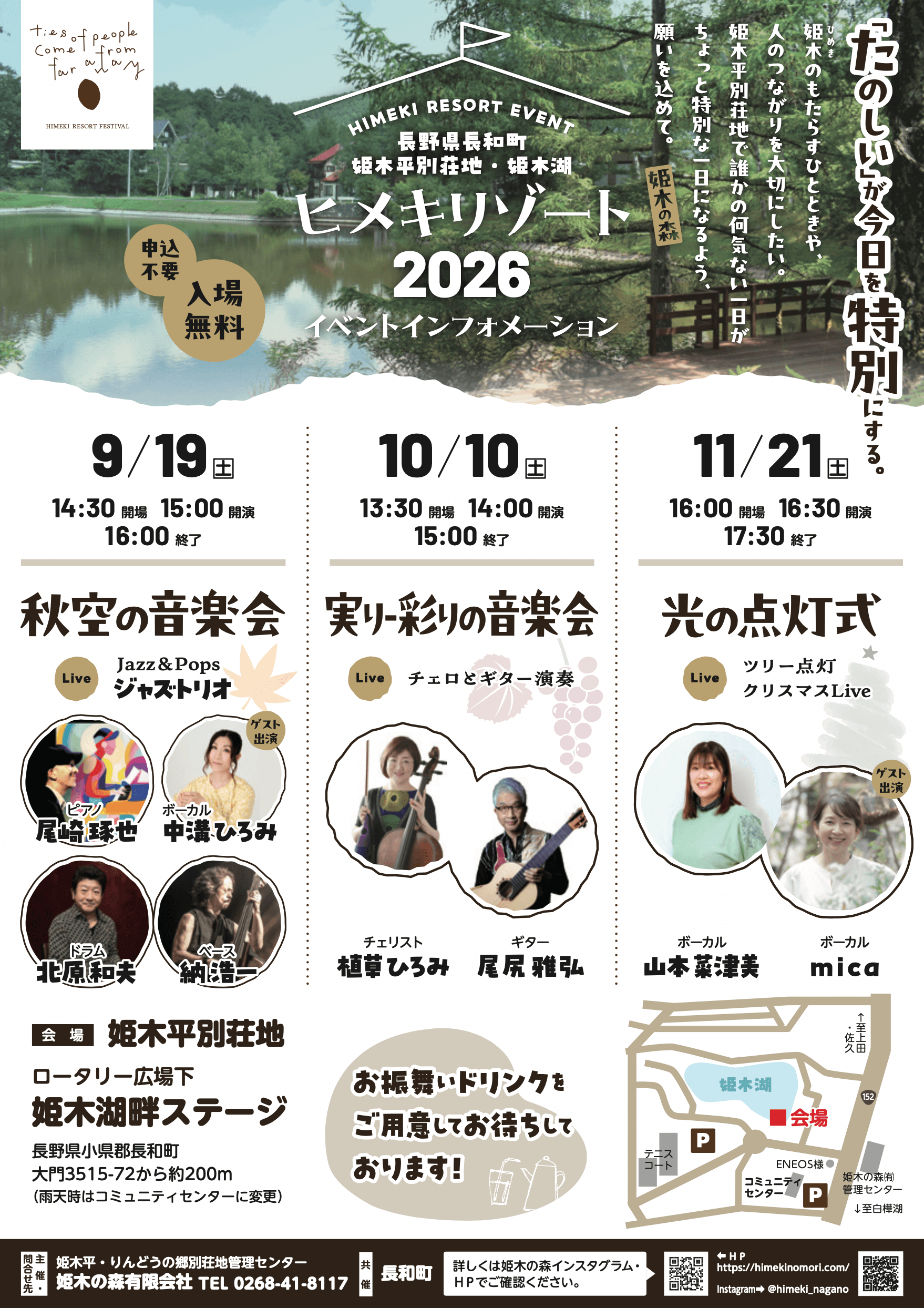姫木リゾートフェスティバル2026 9〜11月のイベント・インフォメーション