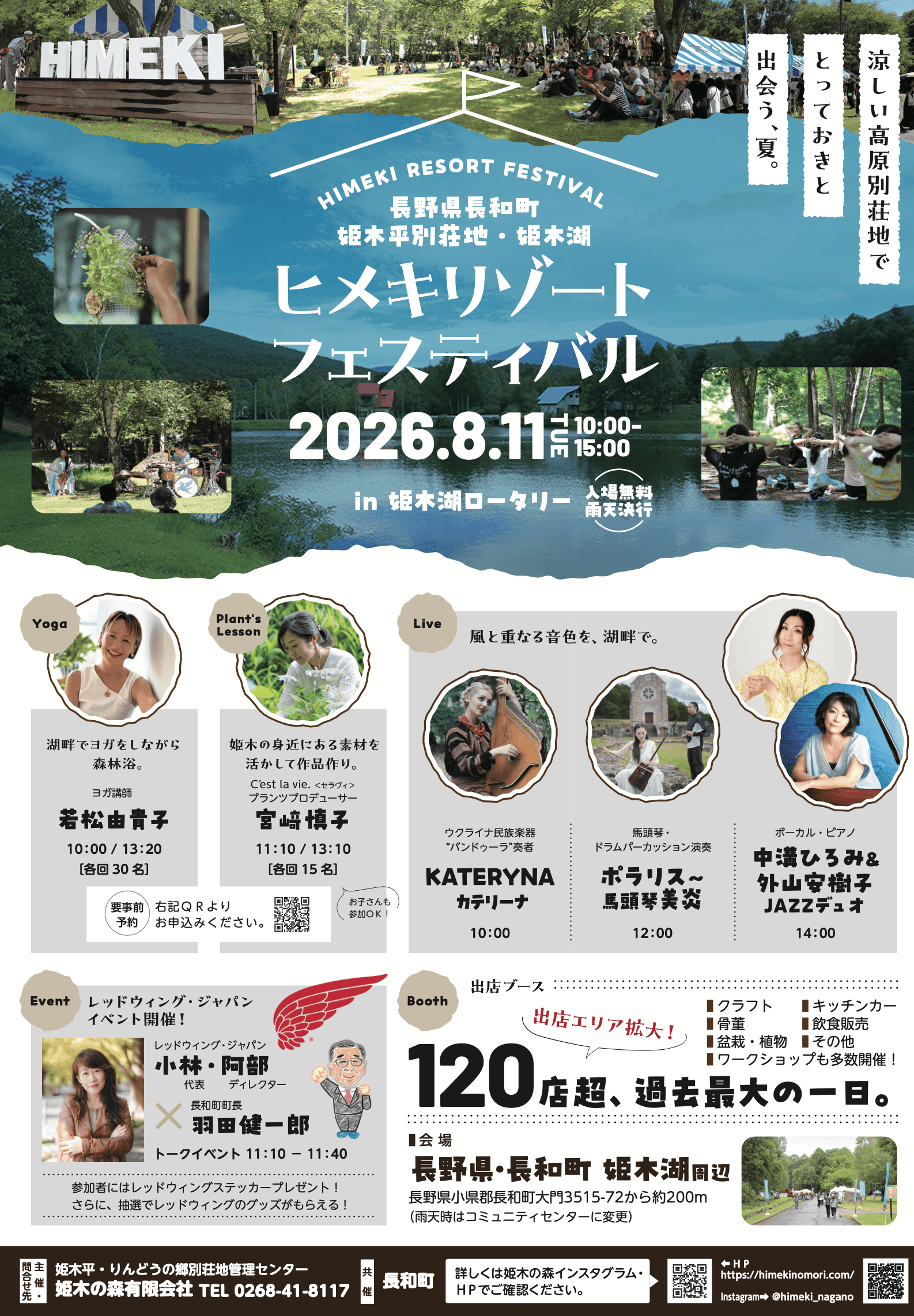姫木リゾートフェスティバル2026 表面