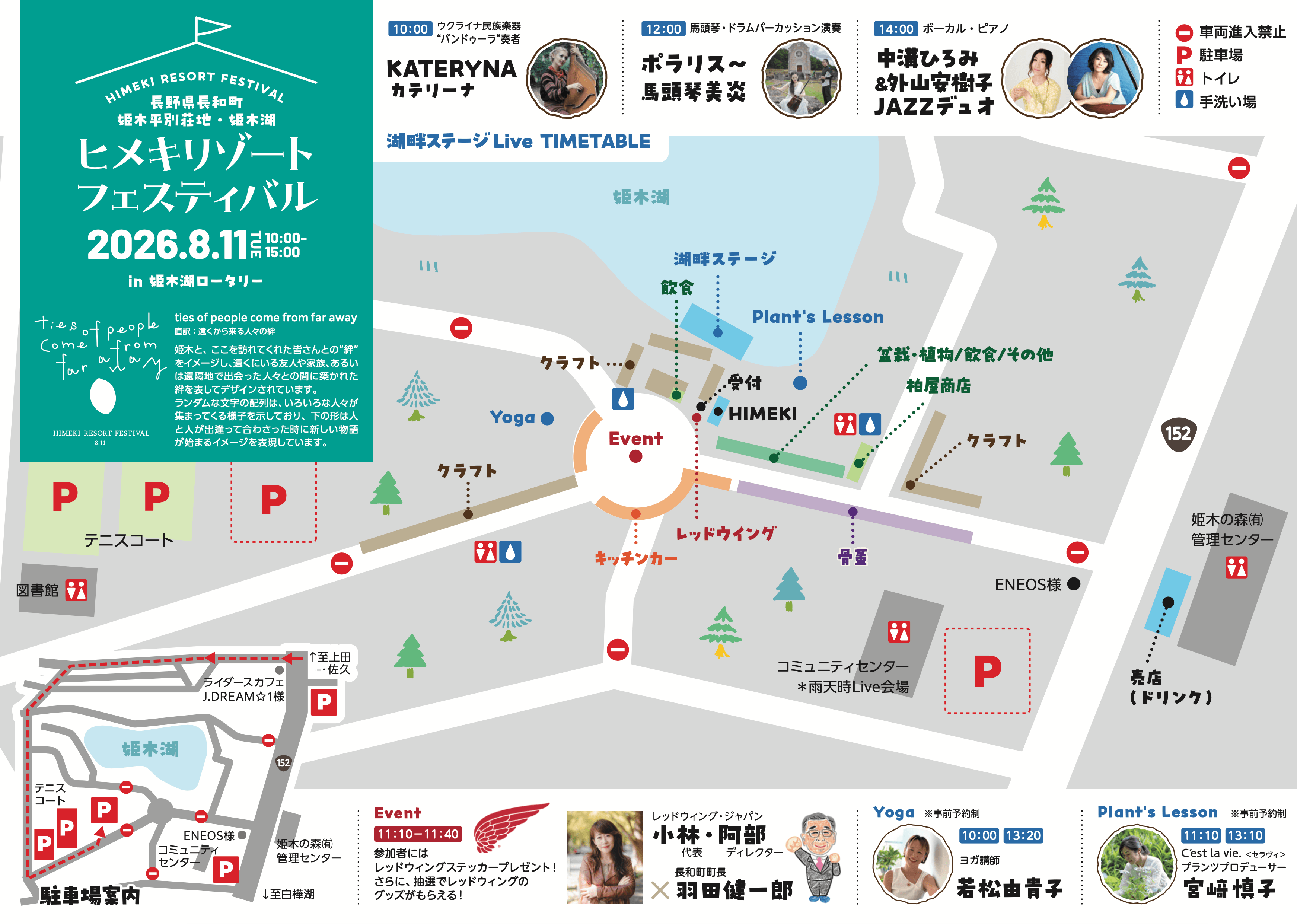 姫木リゾートフェスティバル2026 当日案内 表面