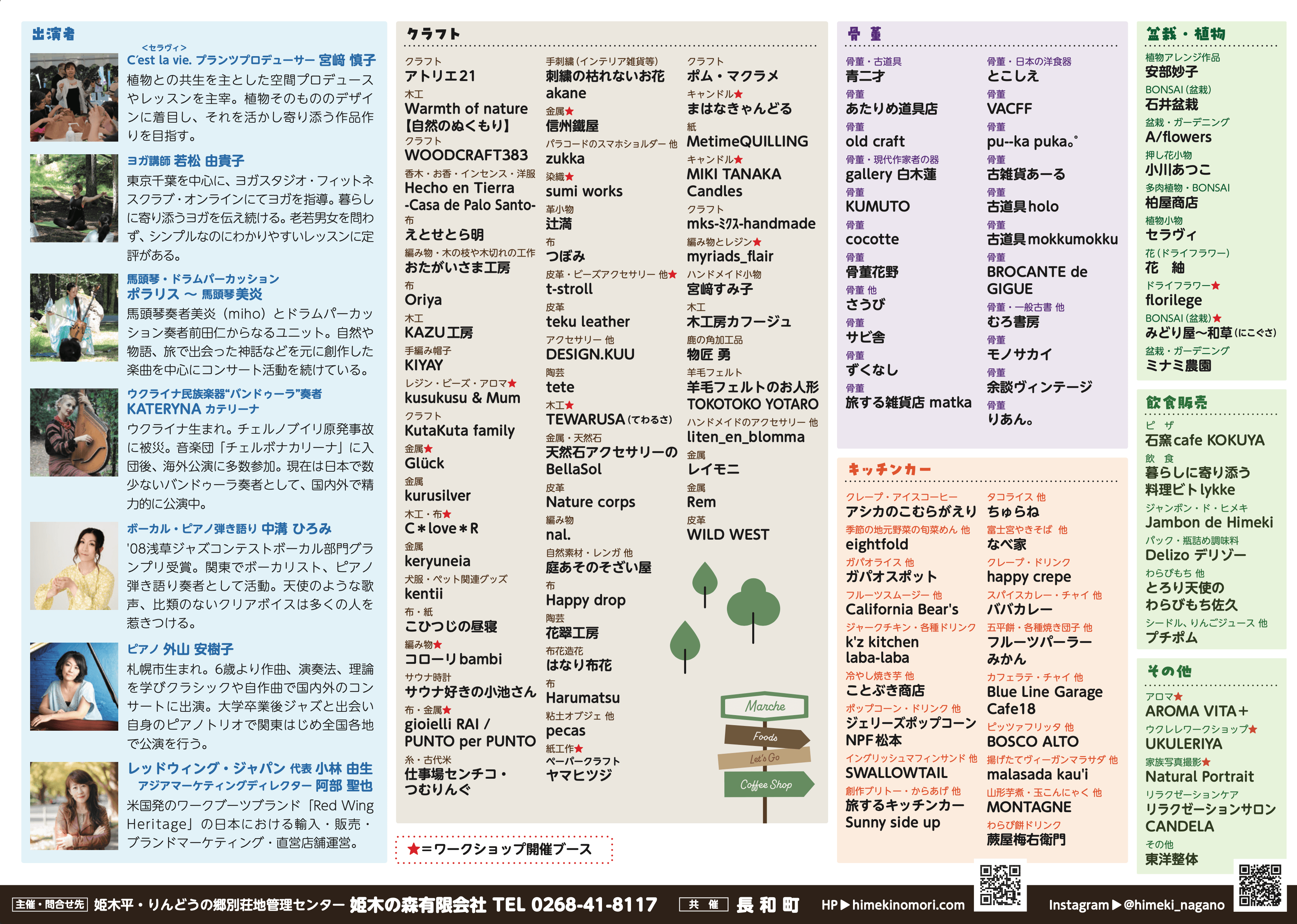 姫木リゾートフェスティバル2026 当日案内 裏面