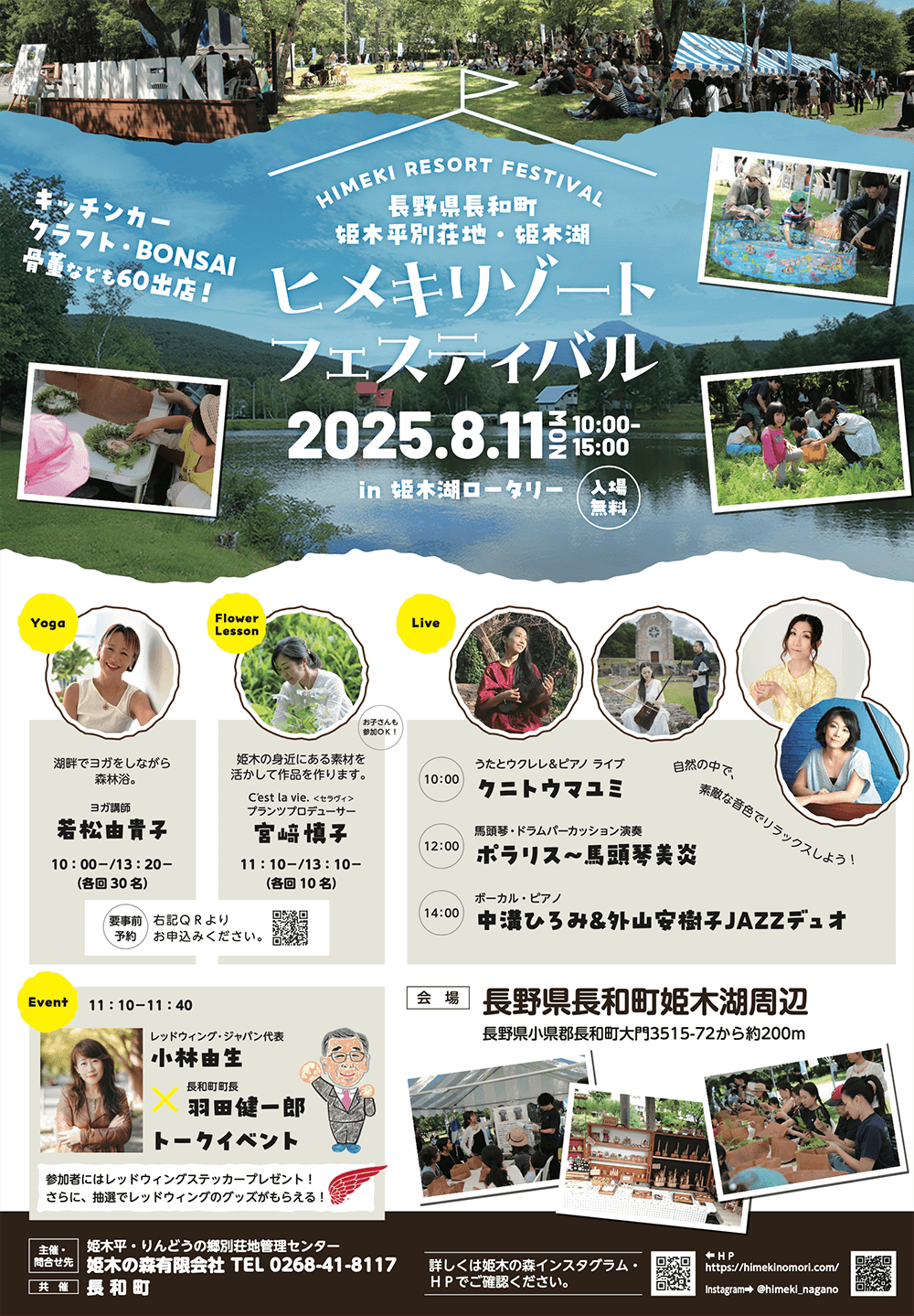 姫木リゾートフェスティバル2025