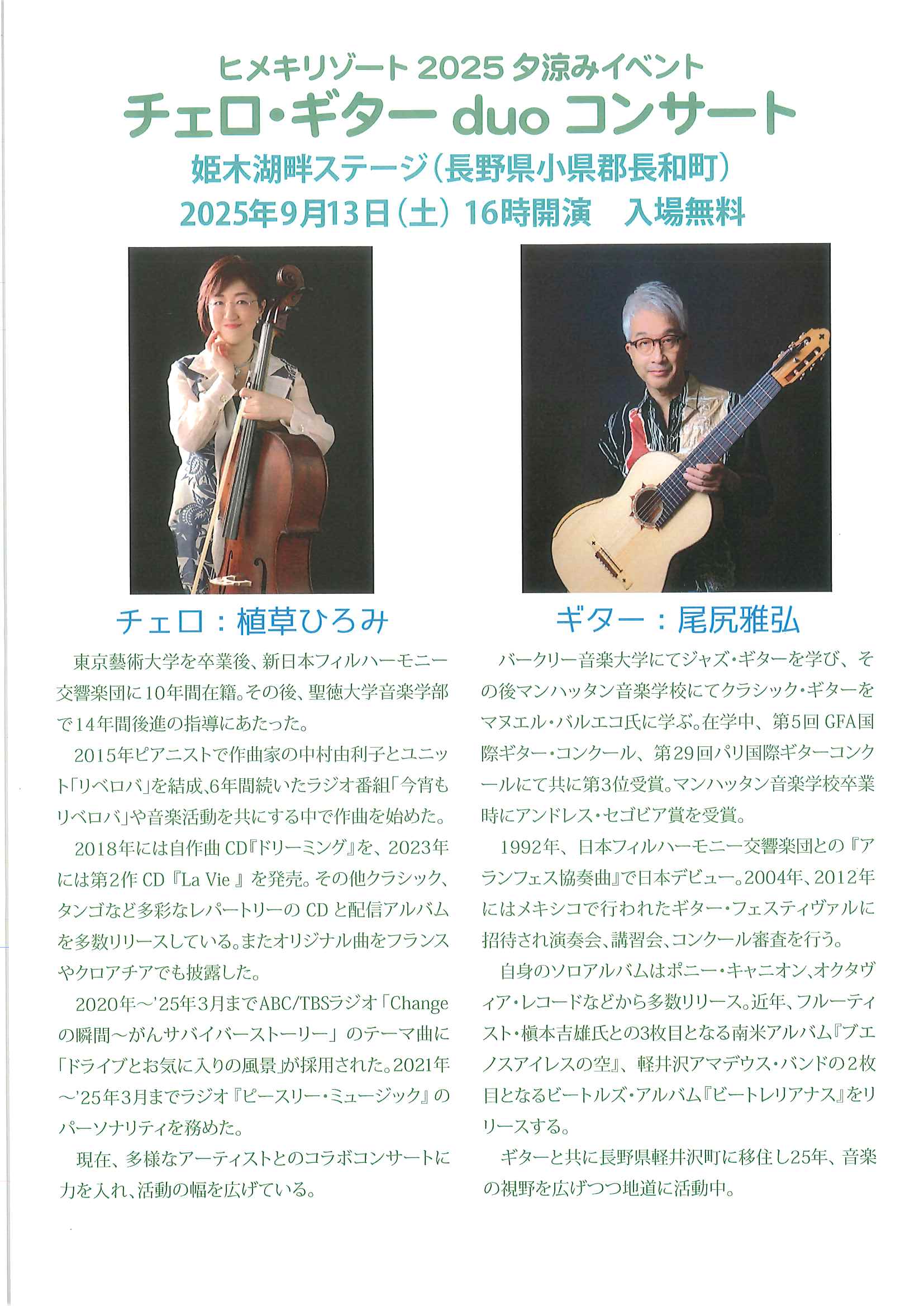 9月の音楽イベント