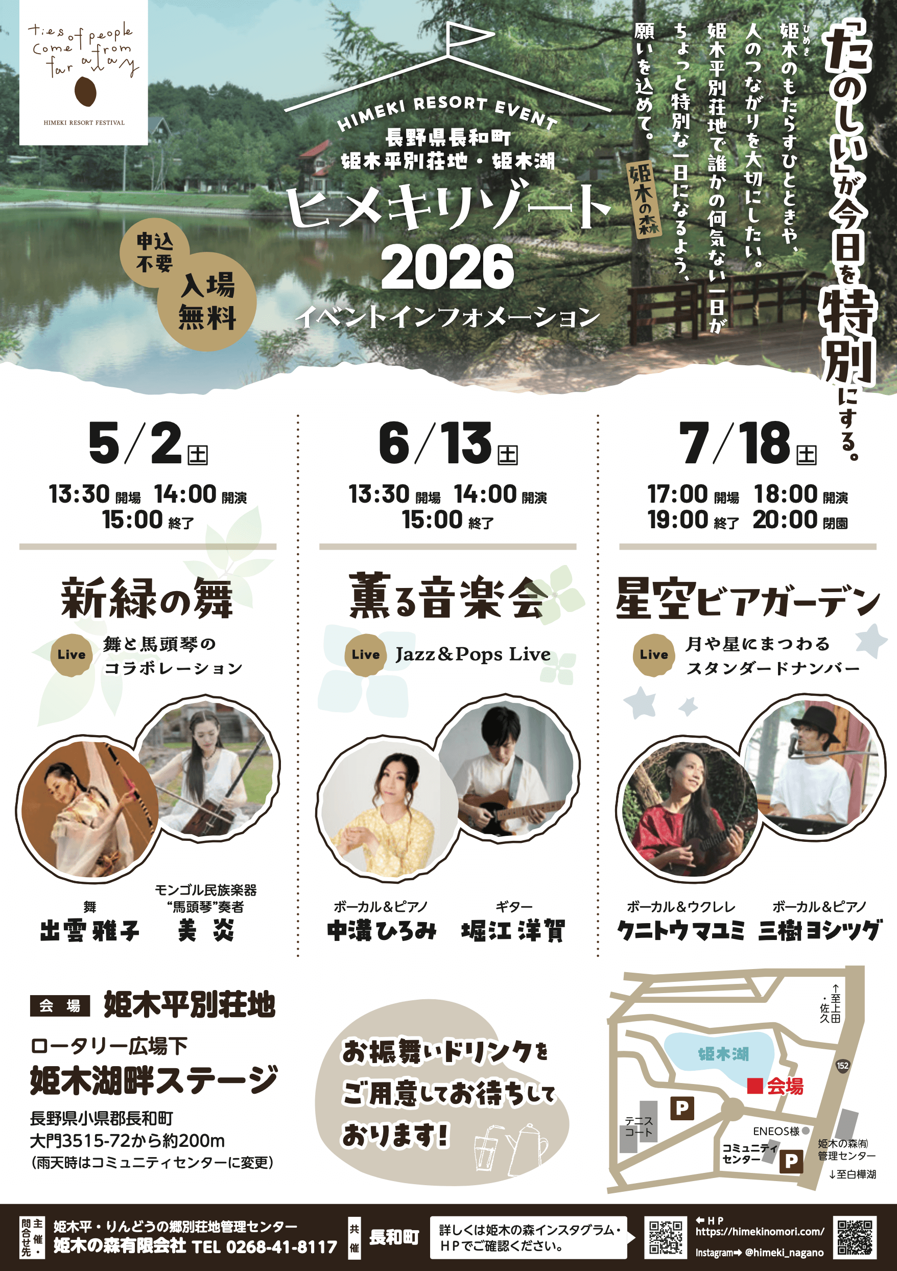 姫木リゾートフェスティバル2026 5〜7月のイベント・インフォメーション