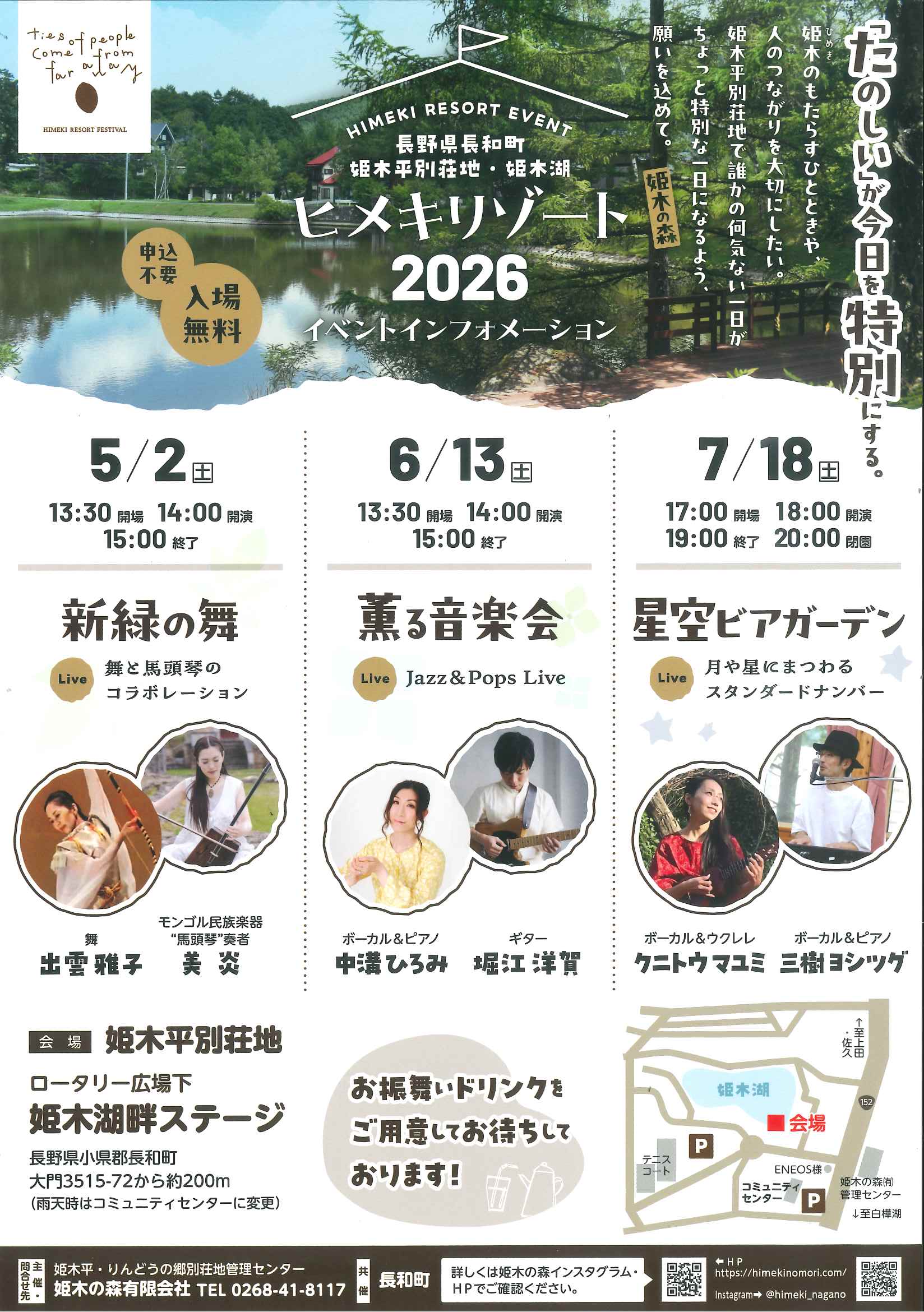 2026音楽イベントのご案内