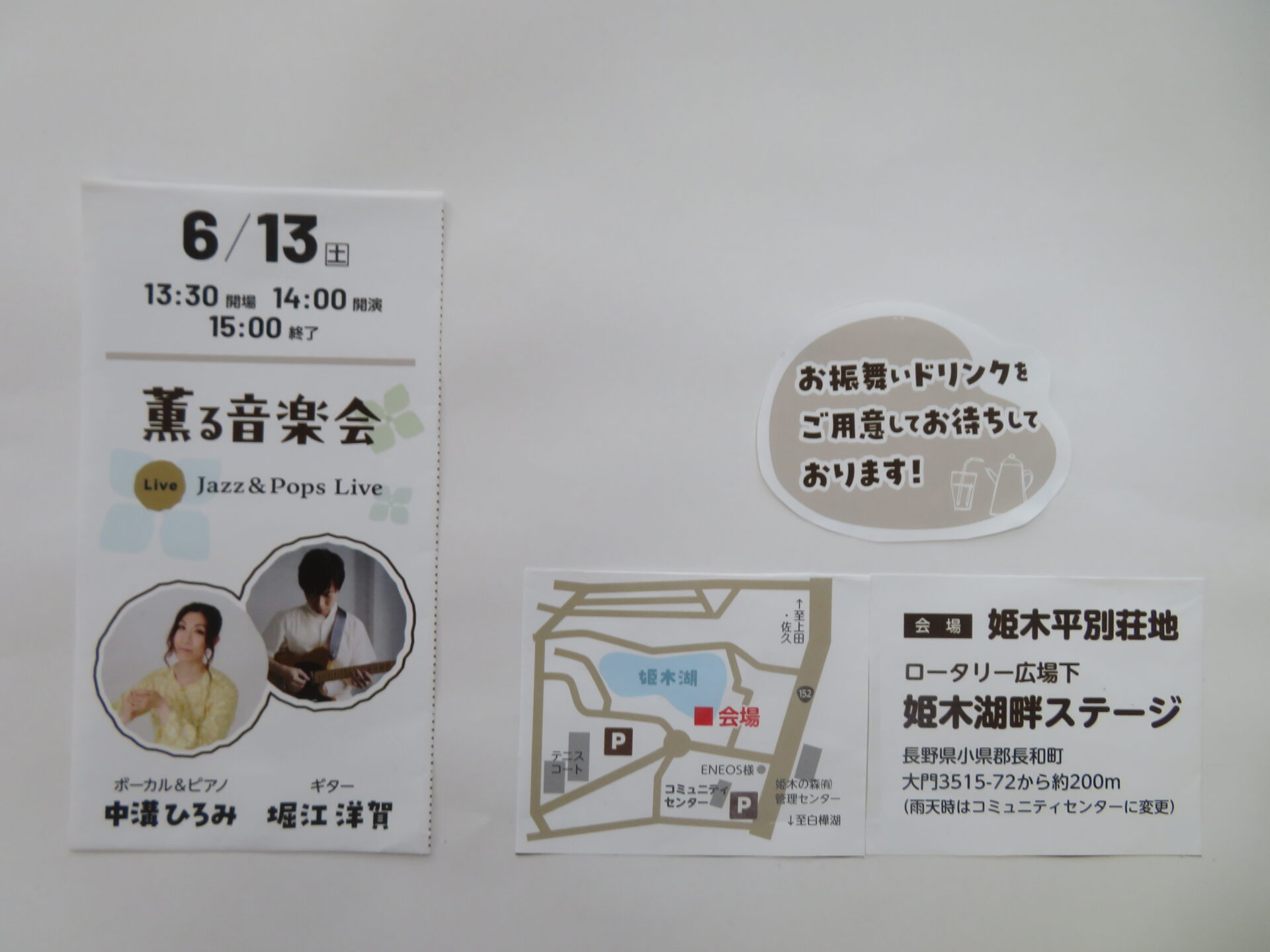 薫る音楽会・・・