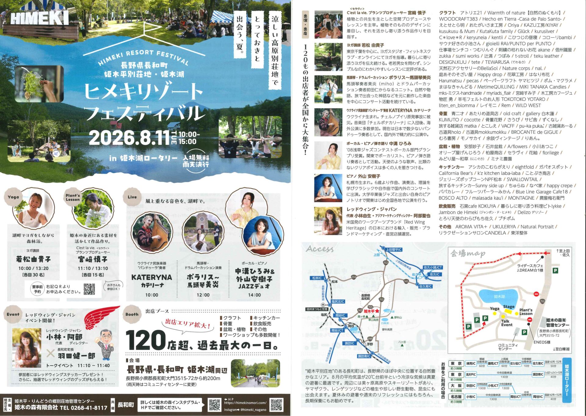HIMEKI RESORT FESTIVAL