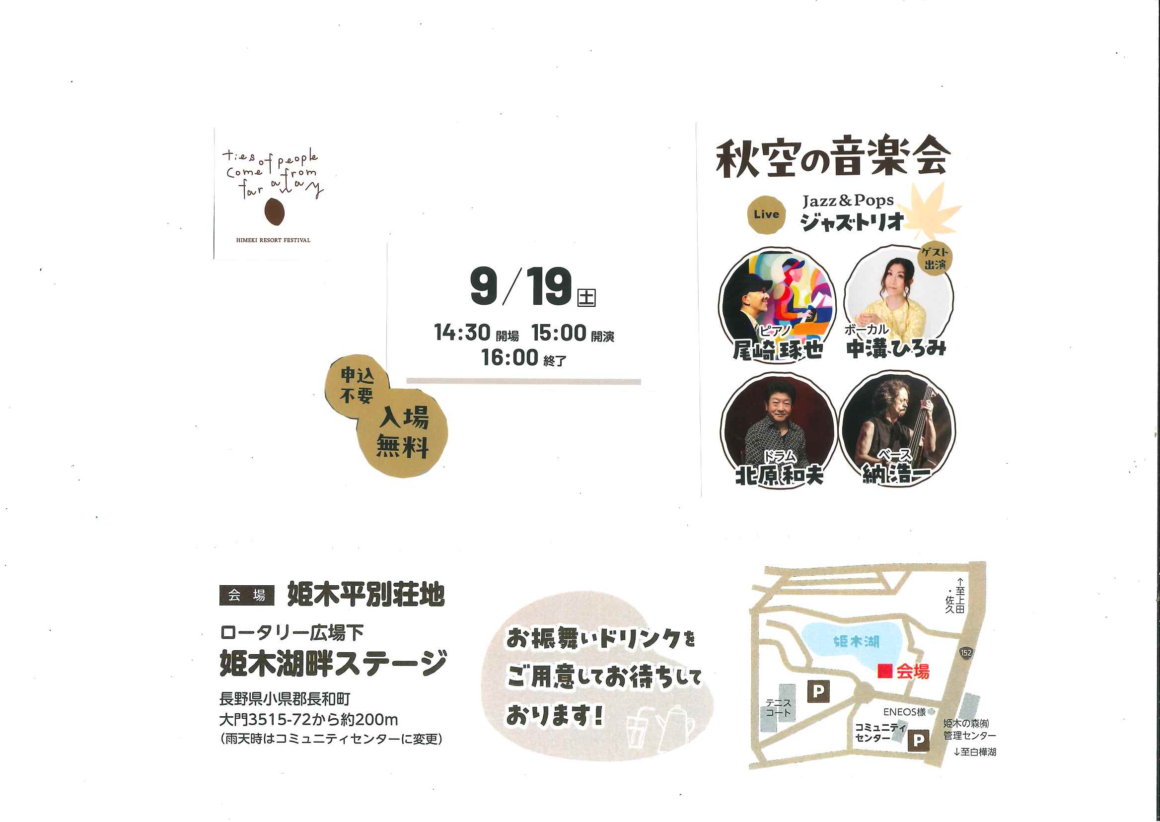 秋空の音楽会・・・